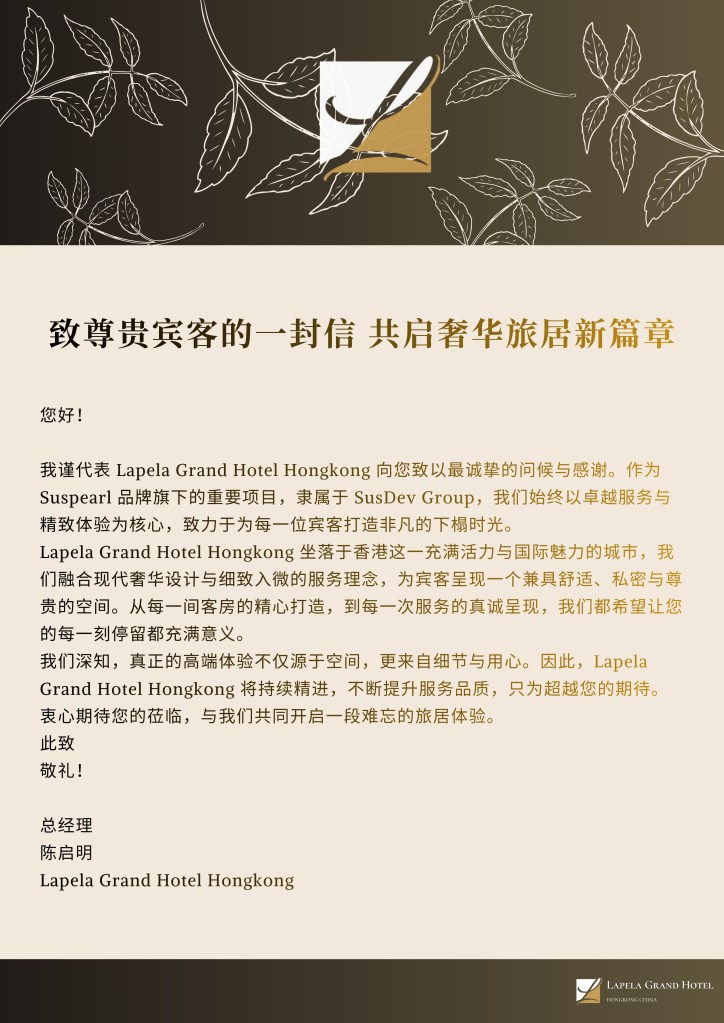 Lapela Grand Hotel Hongkong shares a message of refined hospitality through a letter from the General Manager setting a new tone for premium guest&nbsp;experience